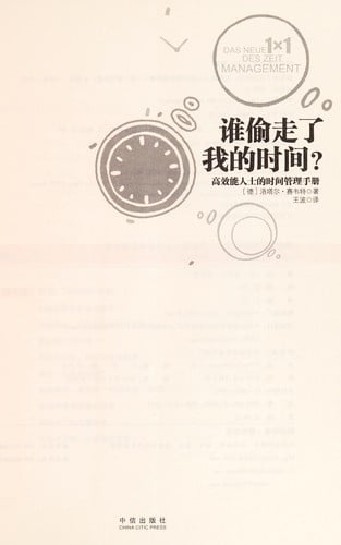 Shei tou zou le wo de shi jian? =