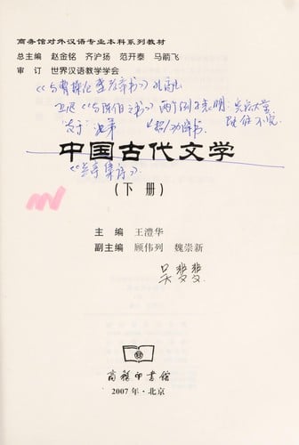 Zhongguo gu dai wen xue