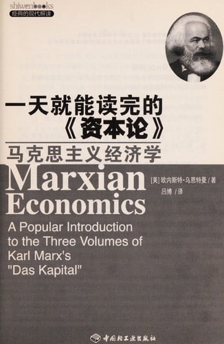 Yi tian jiu neng du wan de "Zi ben lun"