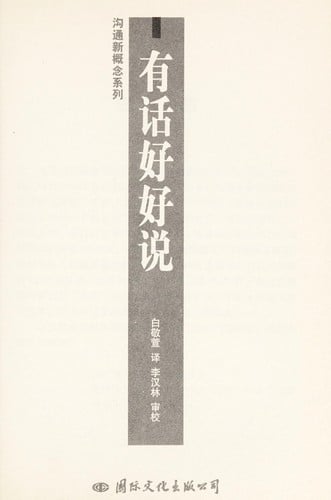 You hua hao hao shuo