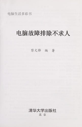 Dian nao gu zhang pai chu bu qiu ren