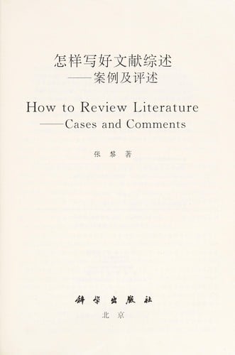 Zen yang xie hao wen xian zong shu