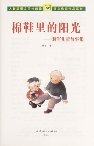 Mian xie li de yang guang