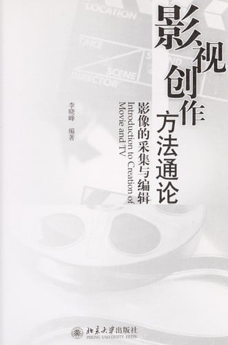 Ying shi chuang zuo fang fa tong lun