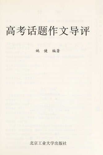 Gao kao hua ti zuo wen dao ping