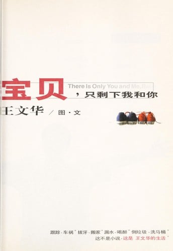 Bao bei, zhi sheng xia wo he ni =