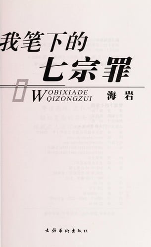 Wo bi xia de qi zong zui =bWobixiade qizongzui