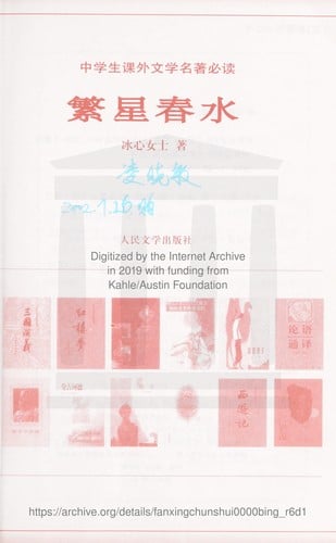 Fan xing ; Chun shui