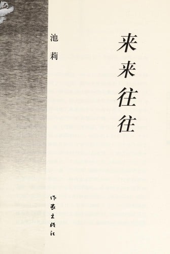Lai lai wang wang