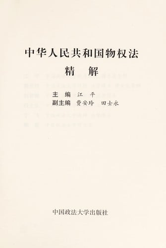 Zhonghua renmin gongheguo wu quan fa jing jie