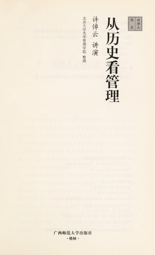 Cong li shi kan guan li