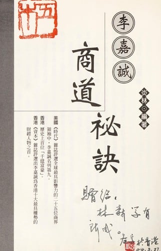 Li Jiacheng shang dao mi jue