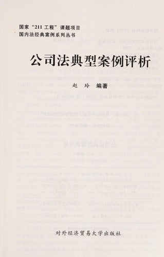 Gong si fa dian xing an li ping xi