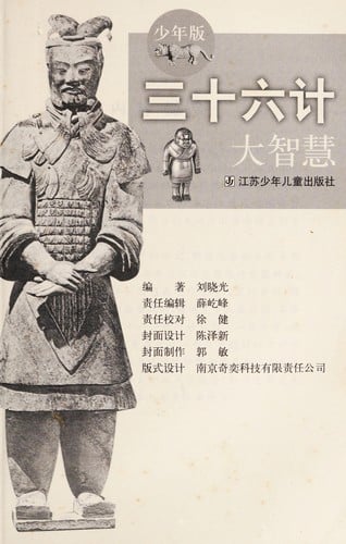 San shi liu ji da zhi hui