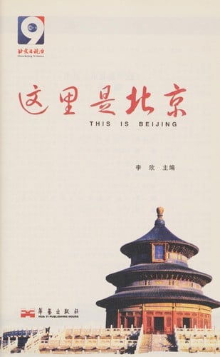 Zhe li shi Beijing =