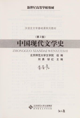 Zhongguo xian dai wen xue shi