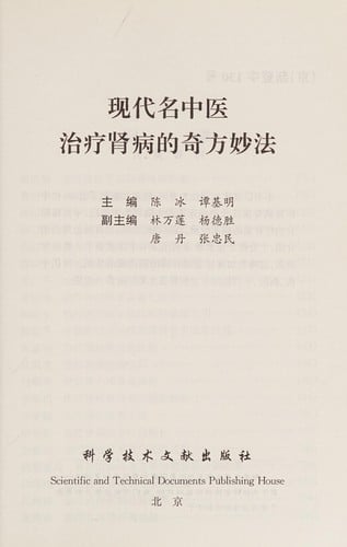 Xian dai ming Zhong yi zhi liao shen bing de qi fang miao fa