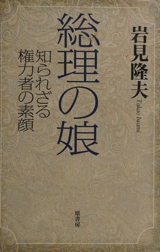 Sōri no musume