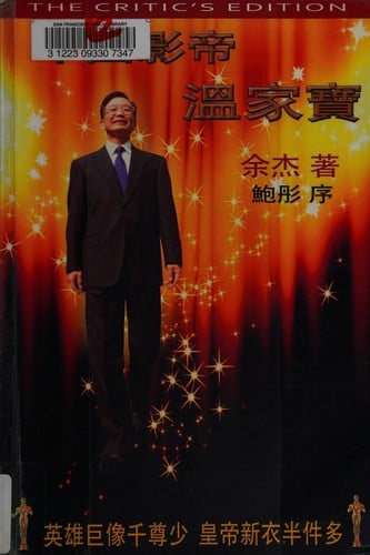 Zhongguo ying di Wen Jiabao =