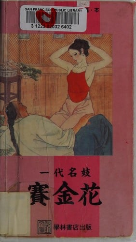 Yi dai ming ji Sai jin hua