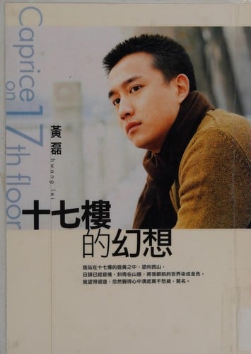 Shi qi lou de huan xiang =