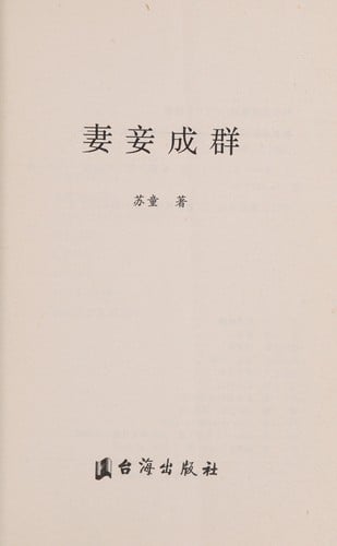 Qi qie cheng qun