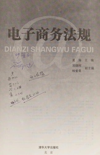 Dian zi sheng wu fa gui