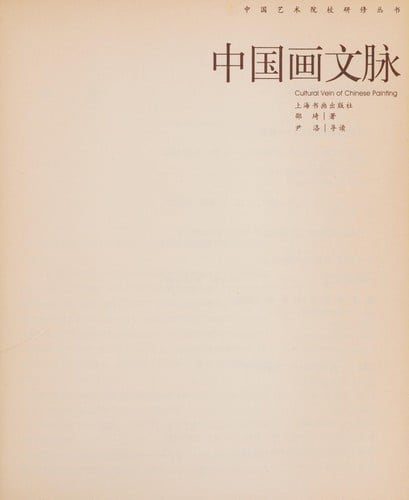 Zhongguo hua wen mai =