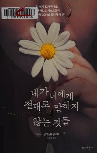 Nae ka nŏ ege chŏltaero mal haji annŭn kŏttŭl