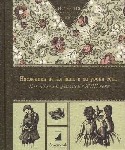 Naslednik vstal rano i za uroki sel--