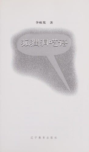 Hu li dong yi yu
