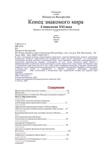 Konec znakomogo mira