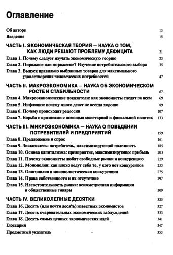 E konomika dli Ła "chai nikov"