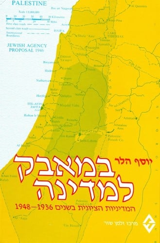 Be-maavak la-medinah