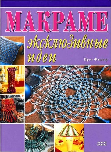 Makrame