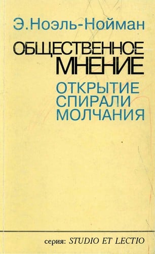 Obs c estvennoe mnenie