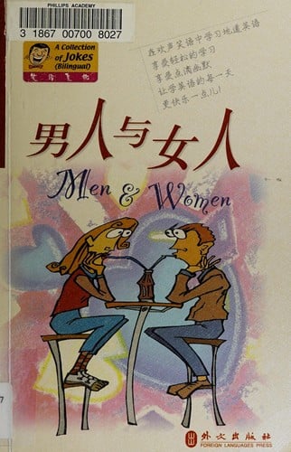 Nan ren yu nü ren =