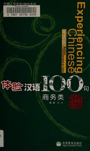 Ti yan Han yu 100 ju
