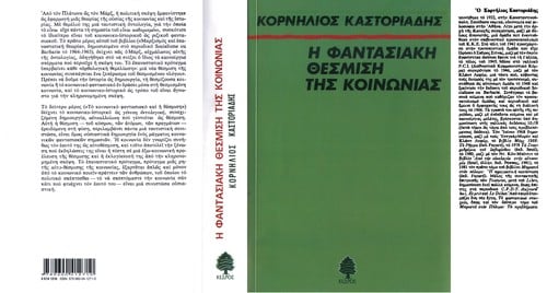 I ø fand øasiaki ø thesmisi ø ti øs koino ønias