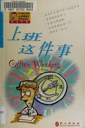 Shang ban zhe jian shi =