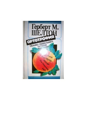 Osnovy pravil £nogo pitanii Ła