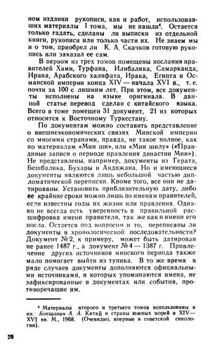 Kitaĭskie dokumenty i materialy po istorii Vostochnogo Turkestana, Sredneĭ Azii i Kazakhstana XIV-XIX vv