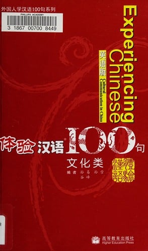 Ti yan Han yu 100 ju