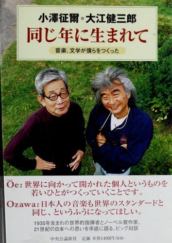 Onaji toshi ni umarete