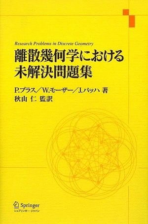 Research Problems in Discrete Geometry