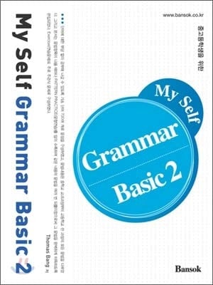 MY SELF GRAMMAR BASIC 2