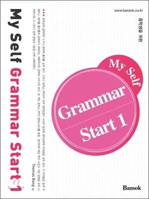 MY SELF GRAMMAR START 1