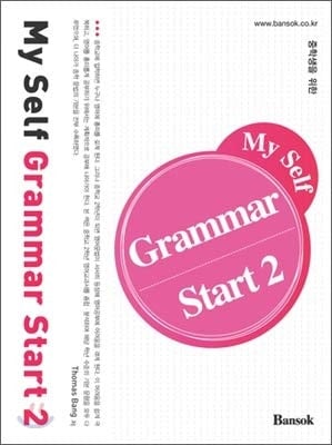 MY SELF GRAMMAR START 2