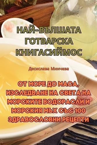НАЙ-ВЪЛШАТА КИТАЙСКА ГОТВАРСКА КНИГА ЗА Хi