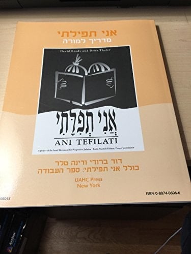 אני תפלתי מדריך למורה